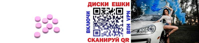 ЭКСТАЗИ круглые Приволжский